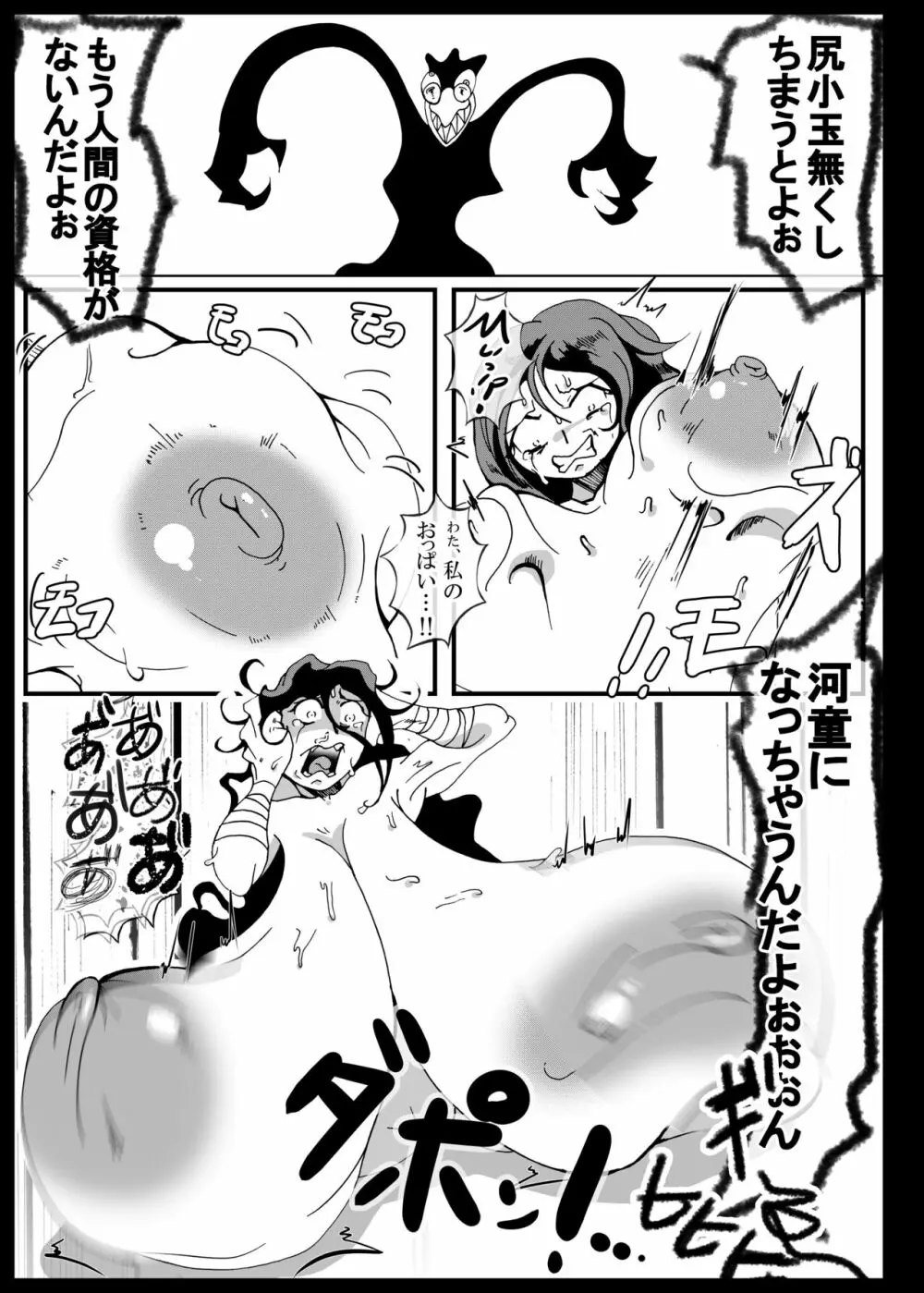 かっぱなりの - page66