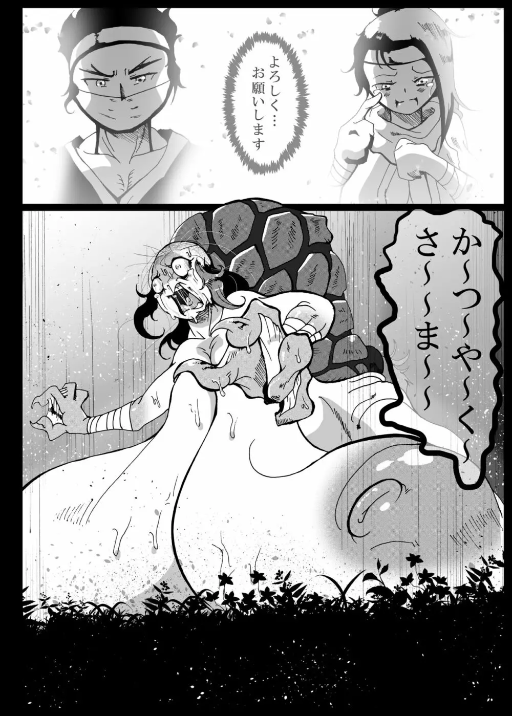 かっぱなりの - page69