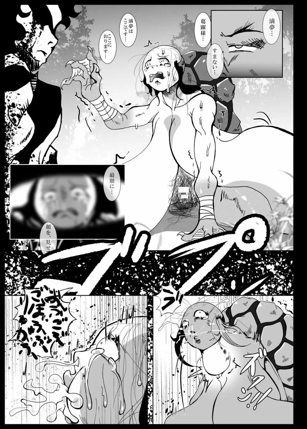 かっぱなりの - page70