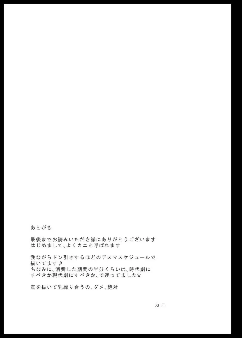かっぱなりの - page76
