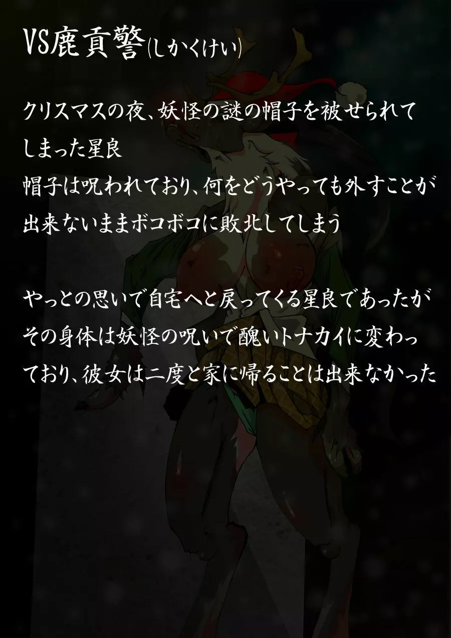 蟹乃木星良の大激闘 - page14