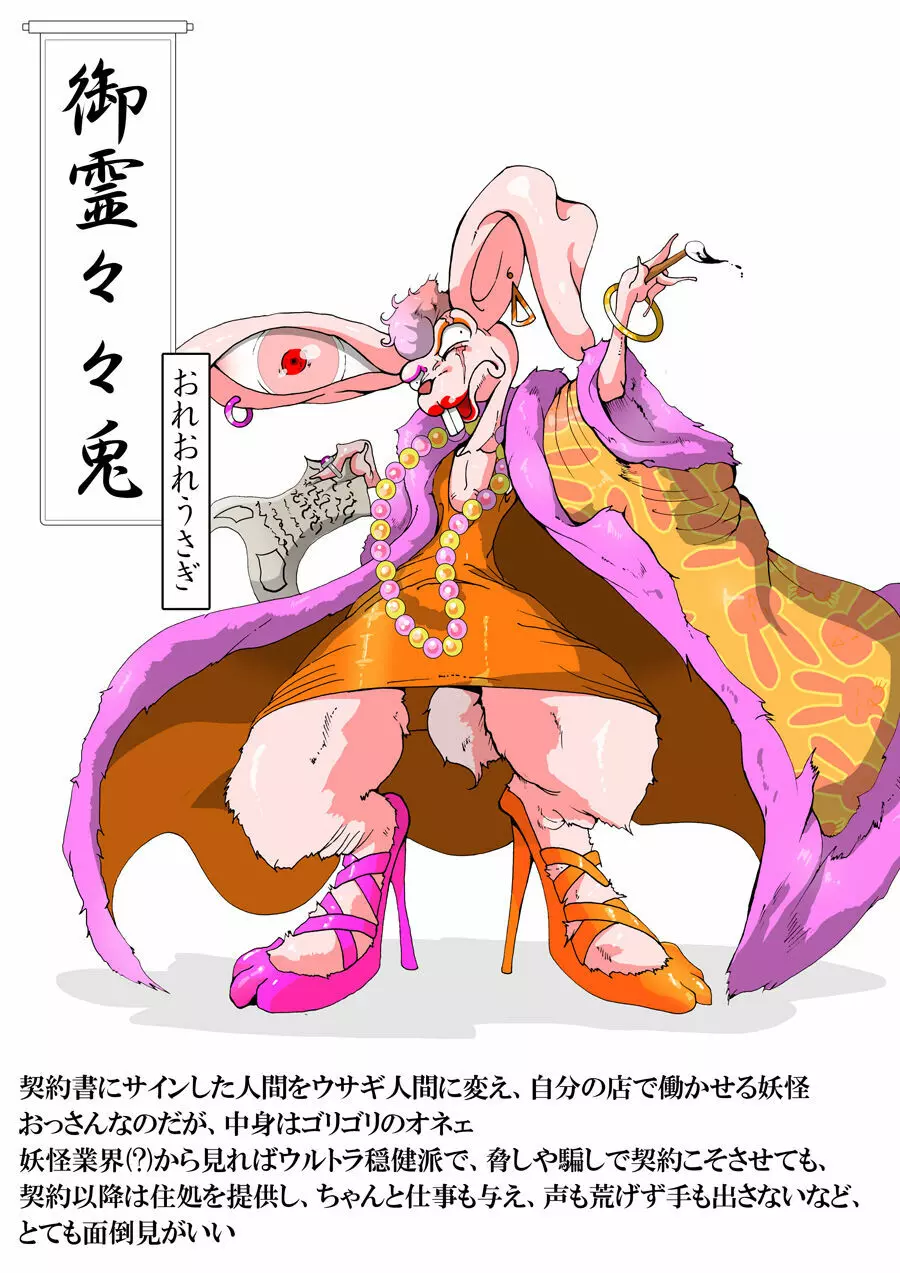 蟹乃木星良の大激闘 - page28