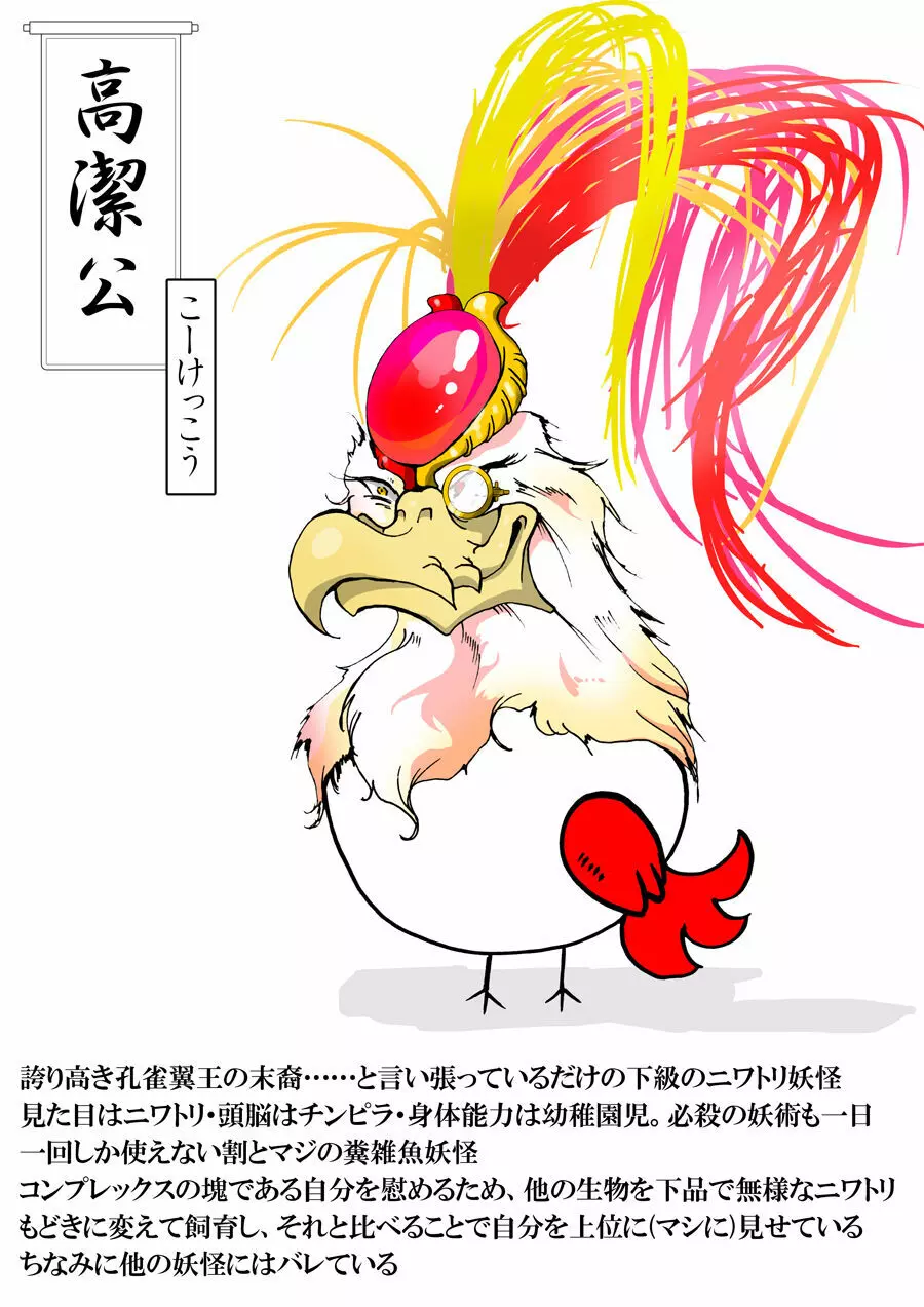 蟹乃木星良の大激闘 - page31