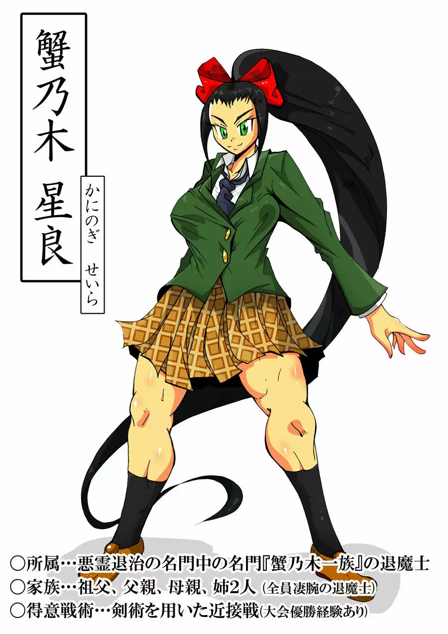 蟹乃木星良の大激闘 - page4