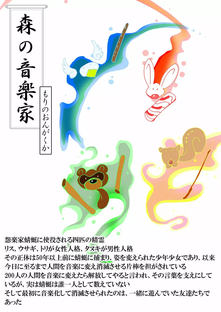 蟹乃木星良の大激闘 - page50