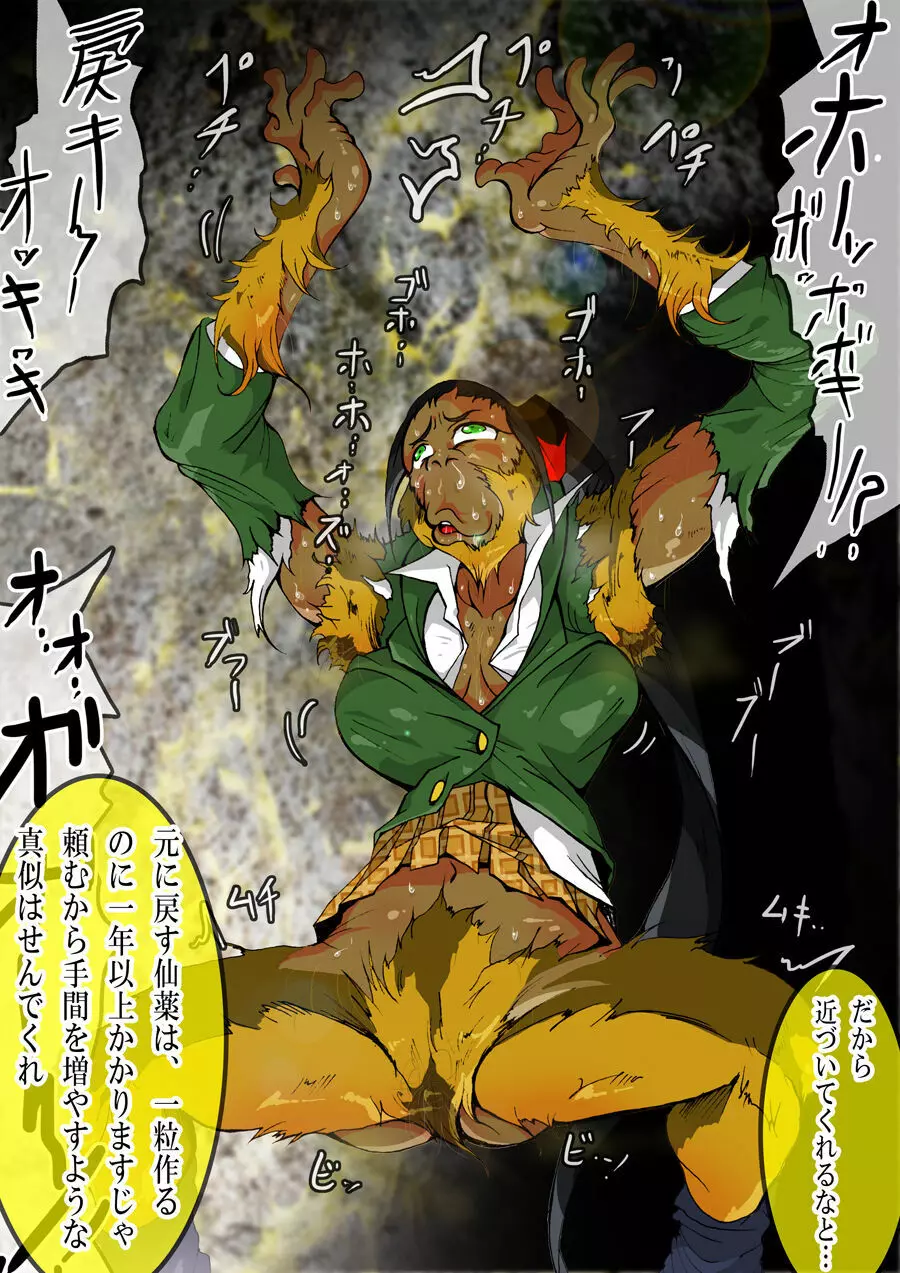 蟹乃木星良の大激闘 - page62