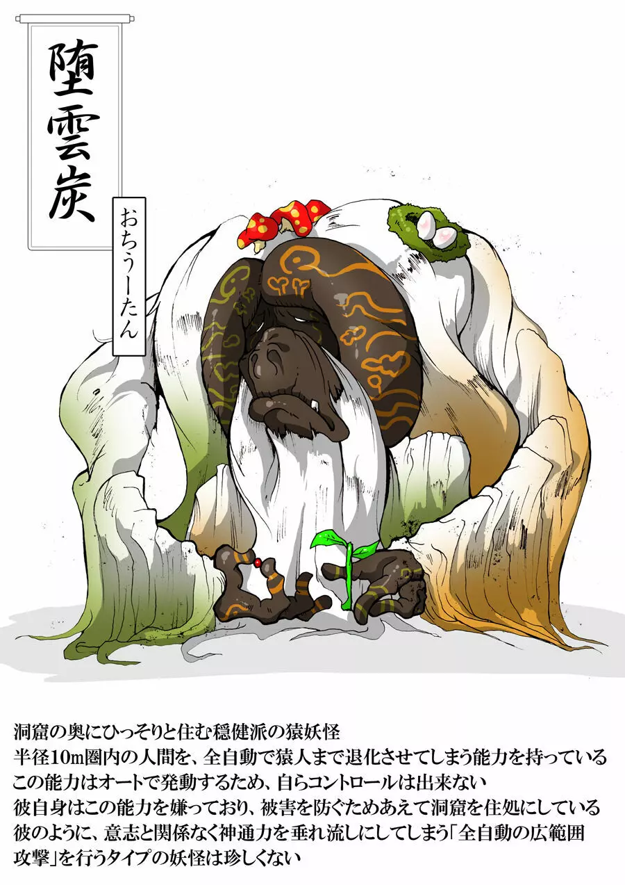 蟹乃木星良の大激闘 - page63