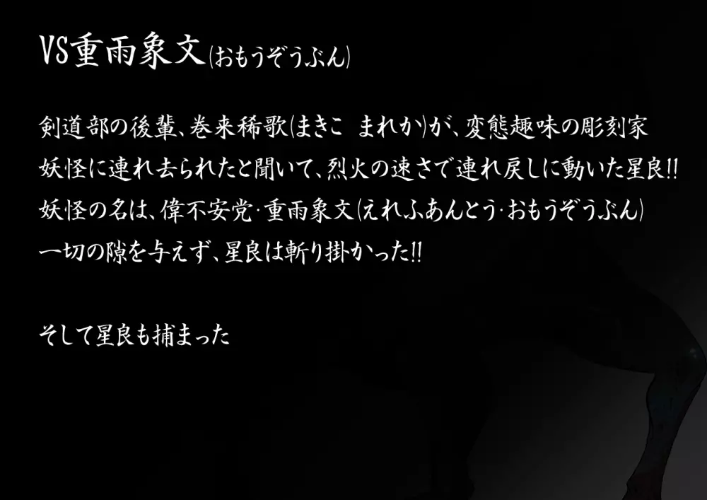 蟹乃木星良の大激闘 - page64