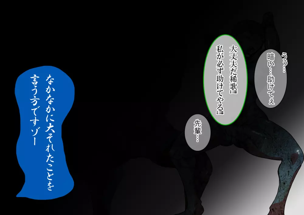 蟹乃木星良の大激闘 - page65