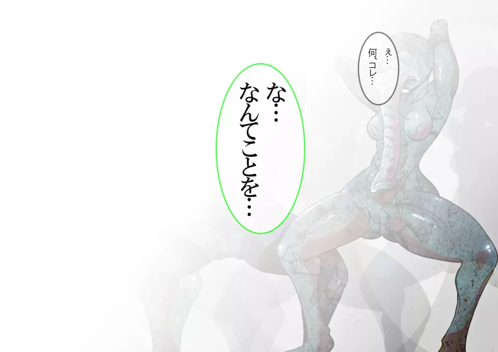 蟹乃木星良の大激闘 - page68
