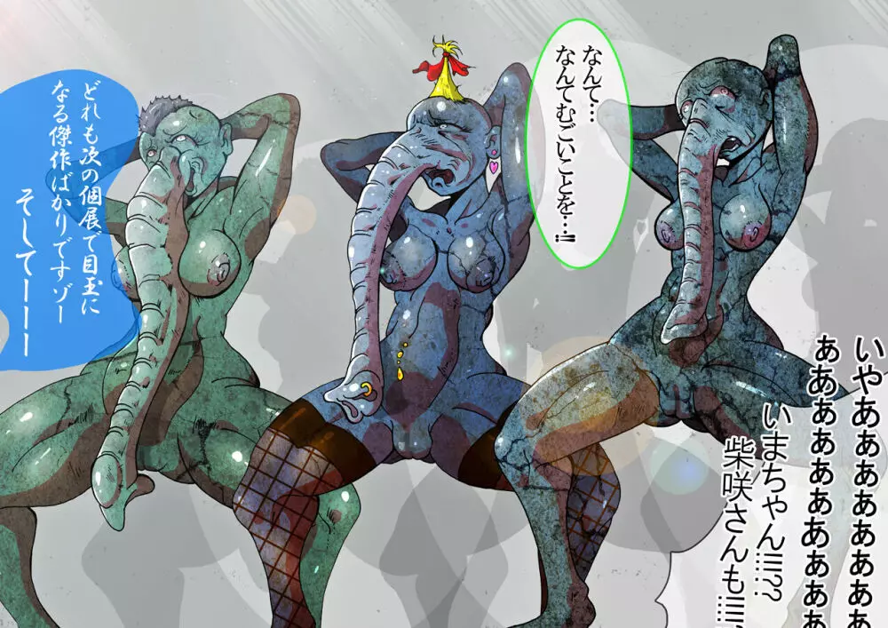蟹乃木星良の大激闘 - page69