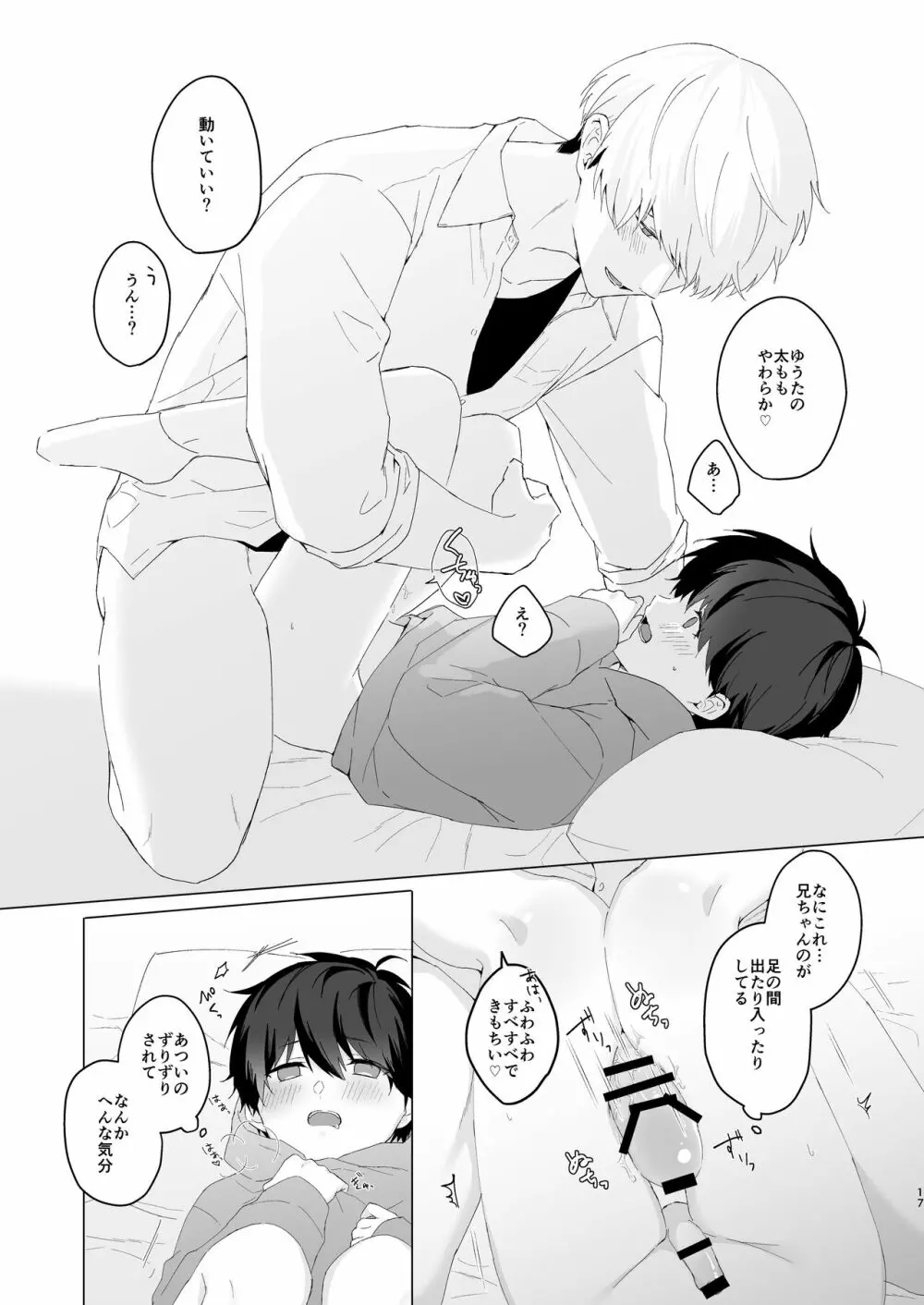 気持ちいいコトする罰ゲーム - page17