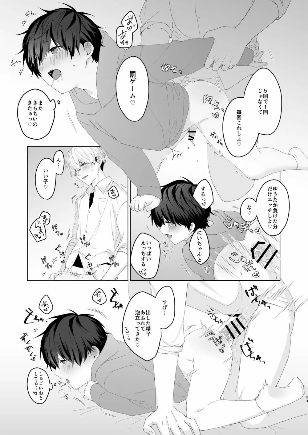 気持ちいいコトする罰ゲーム - page43