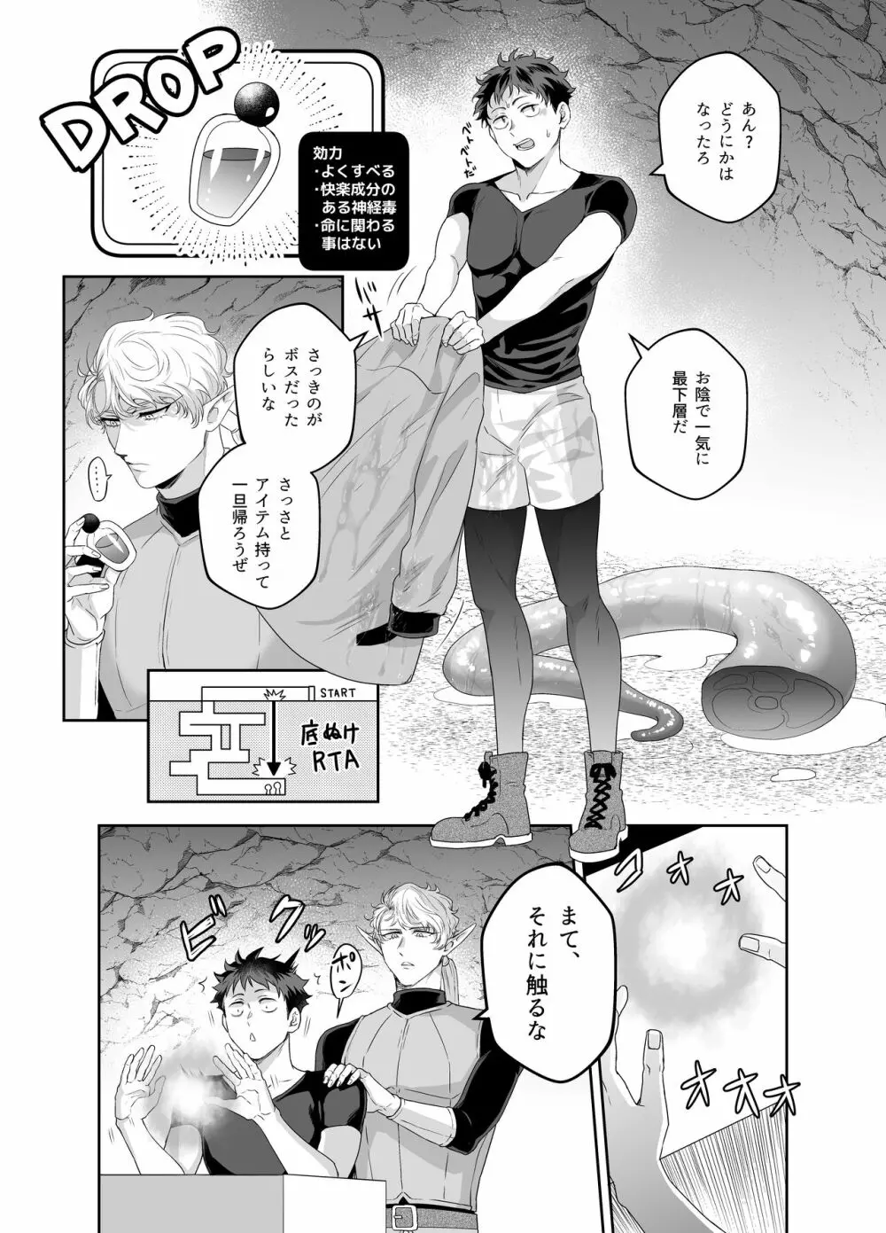 勇者さん巨根エルフと異世界孕ませ旅 - page10