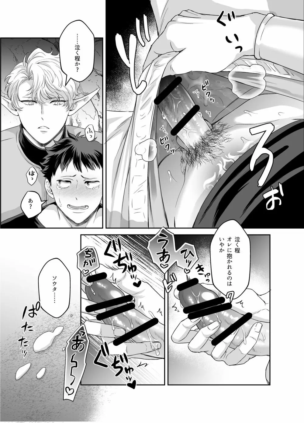 勇者さん巨根エルフと異世界孕ませ旅 - page16