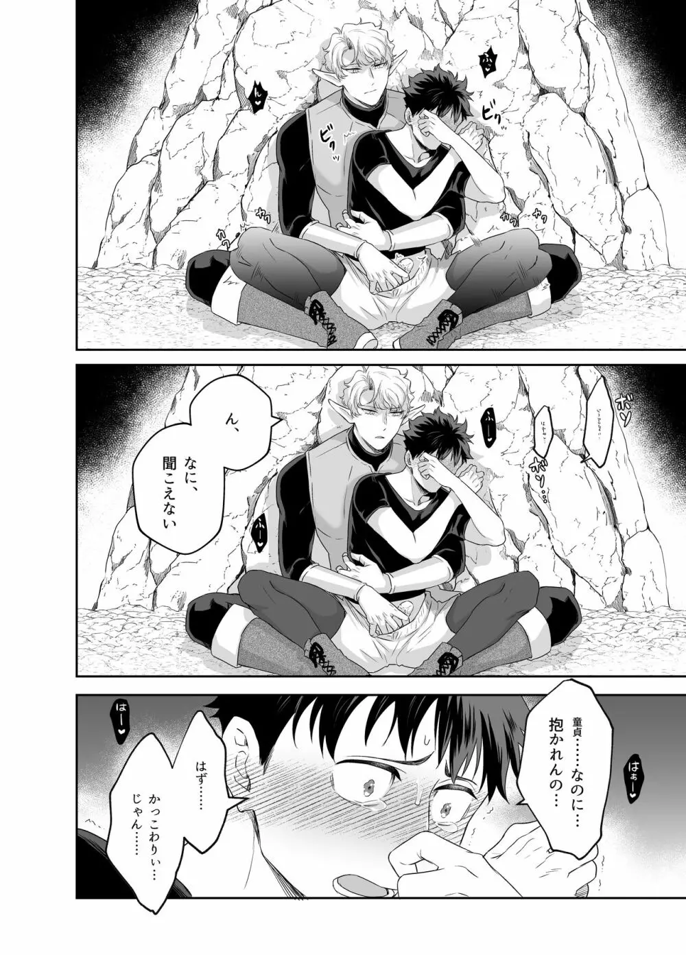 勇者さん巨根エルフと異世界孕ませ旅 - page17