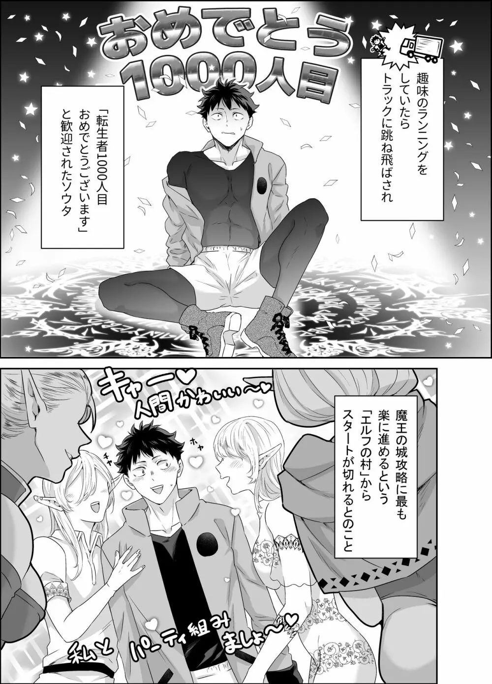 勇者さん巨根エルフと異世界孕ませ旅 - page2