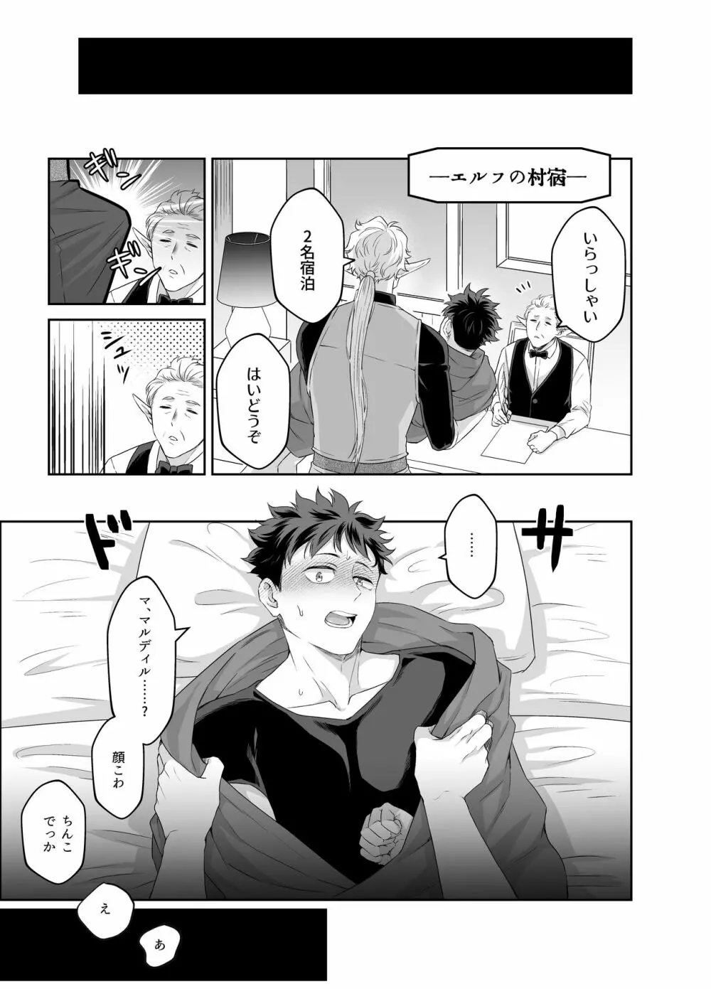 勇者さん巨根エルフと異世界孕ませ旅 - page24