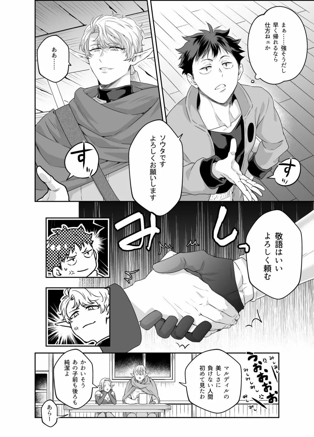 勇者さん巨根エルフと異世界孕ませ旅 - page5
