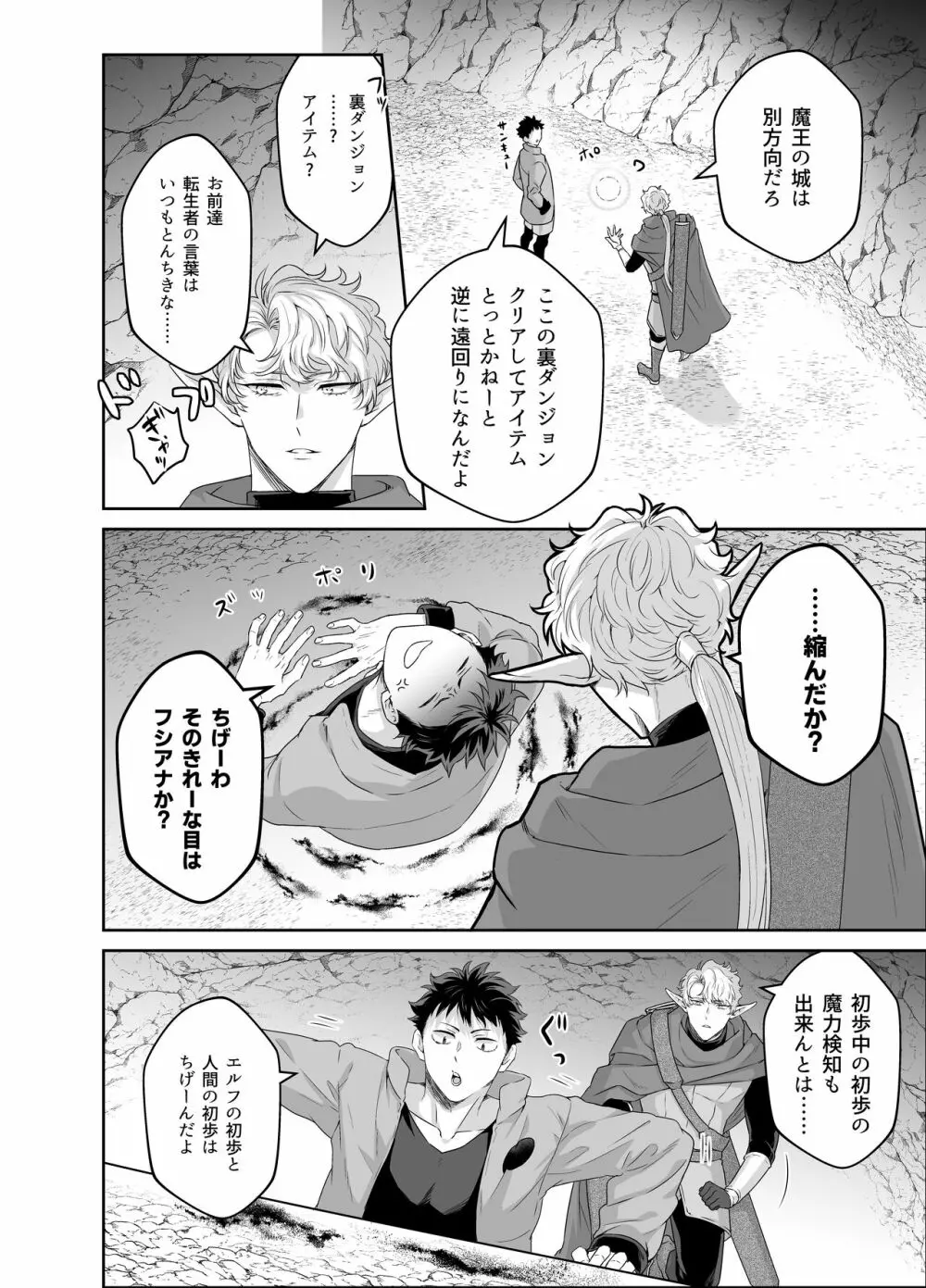 勇者さん巨根エルフと異世界孕ませ旅 - page7
