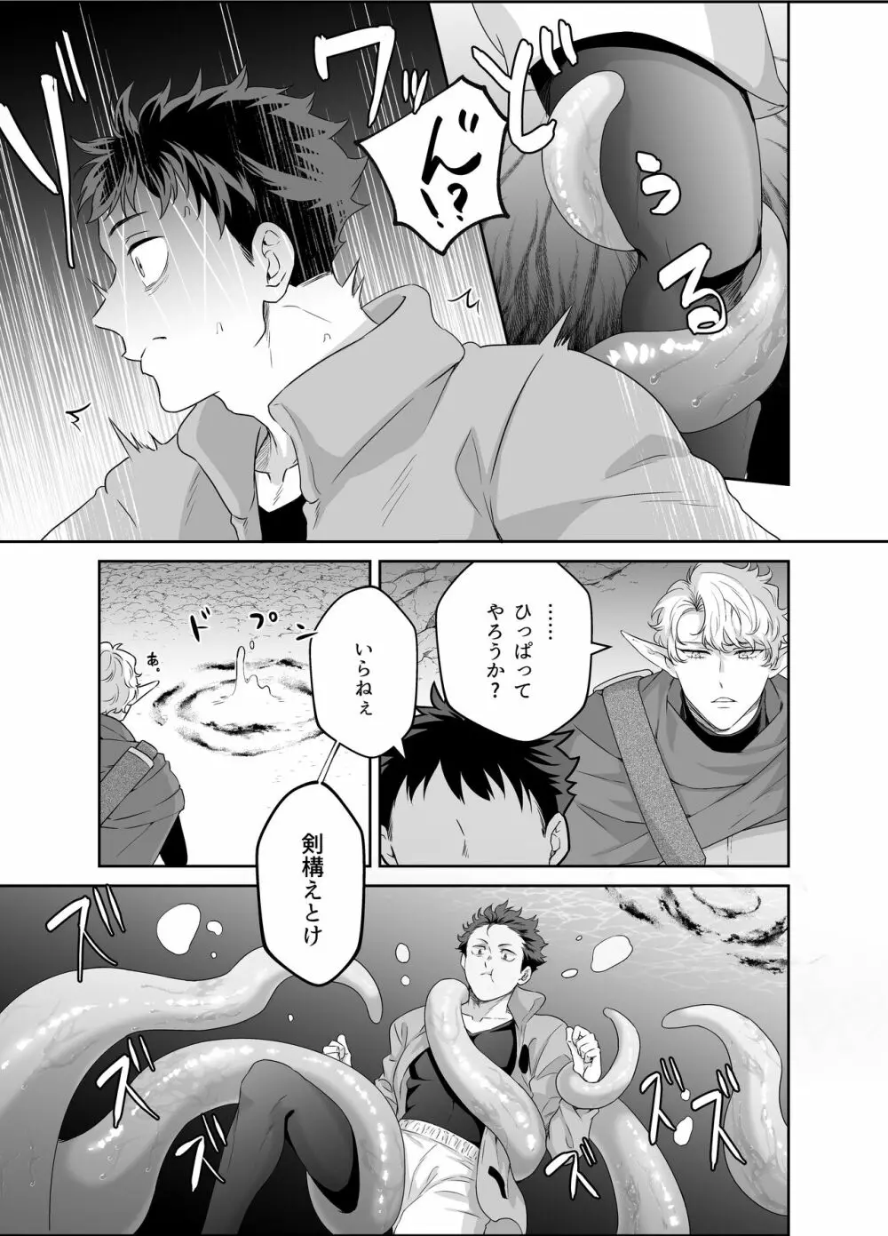 勇者さん巨根エルフと異世界孕ませ旅 - page8