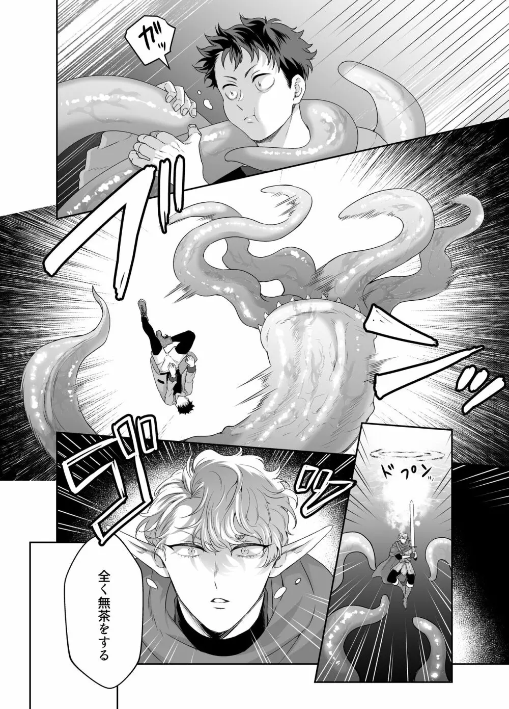勇者さん巨根エルフと異世界孕ませ旅 - page9