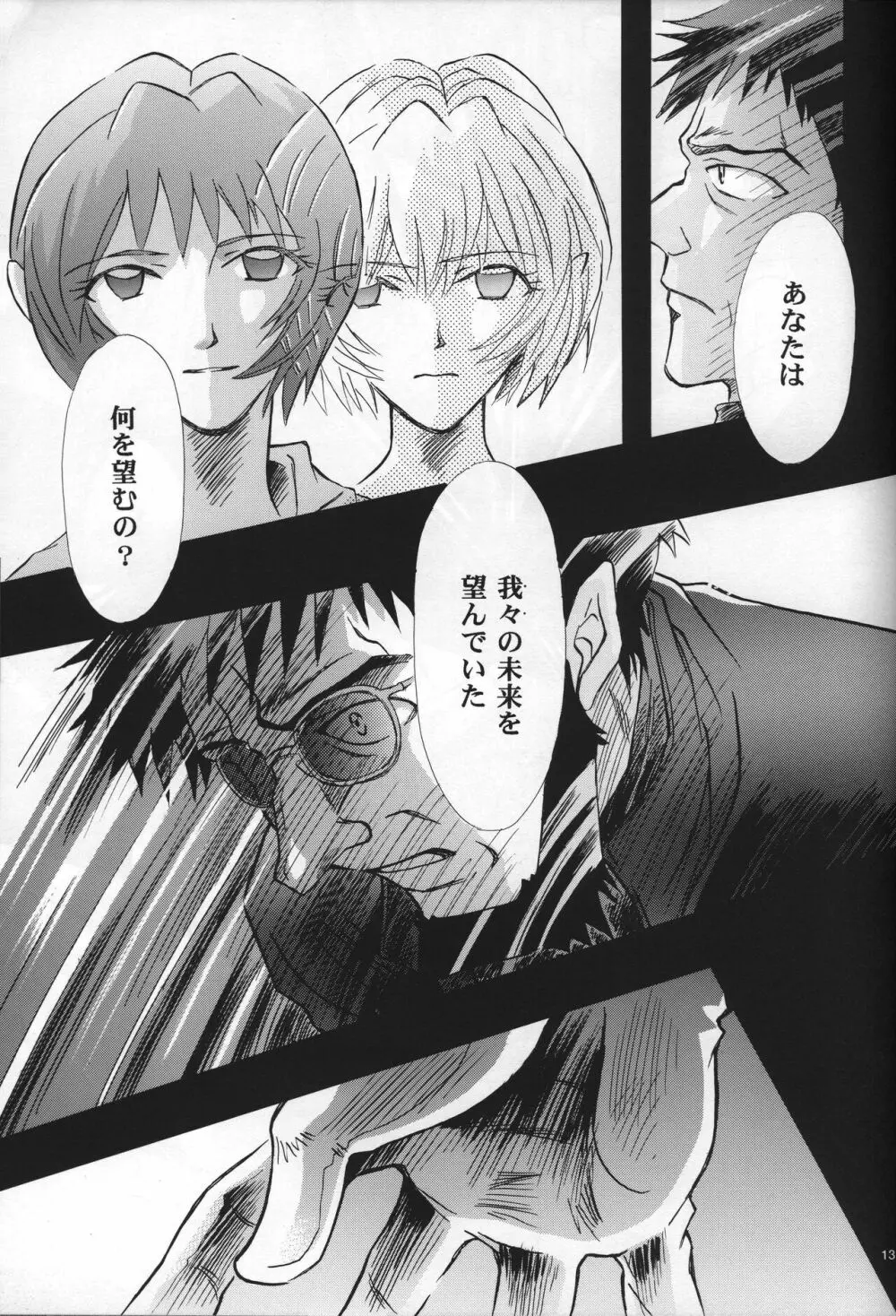 <新約> NEON GENESIS document G - page15