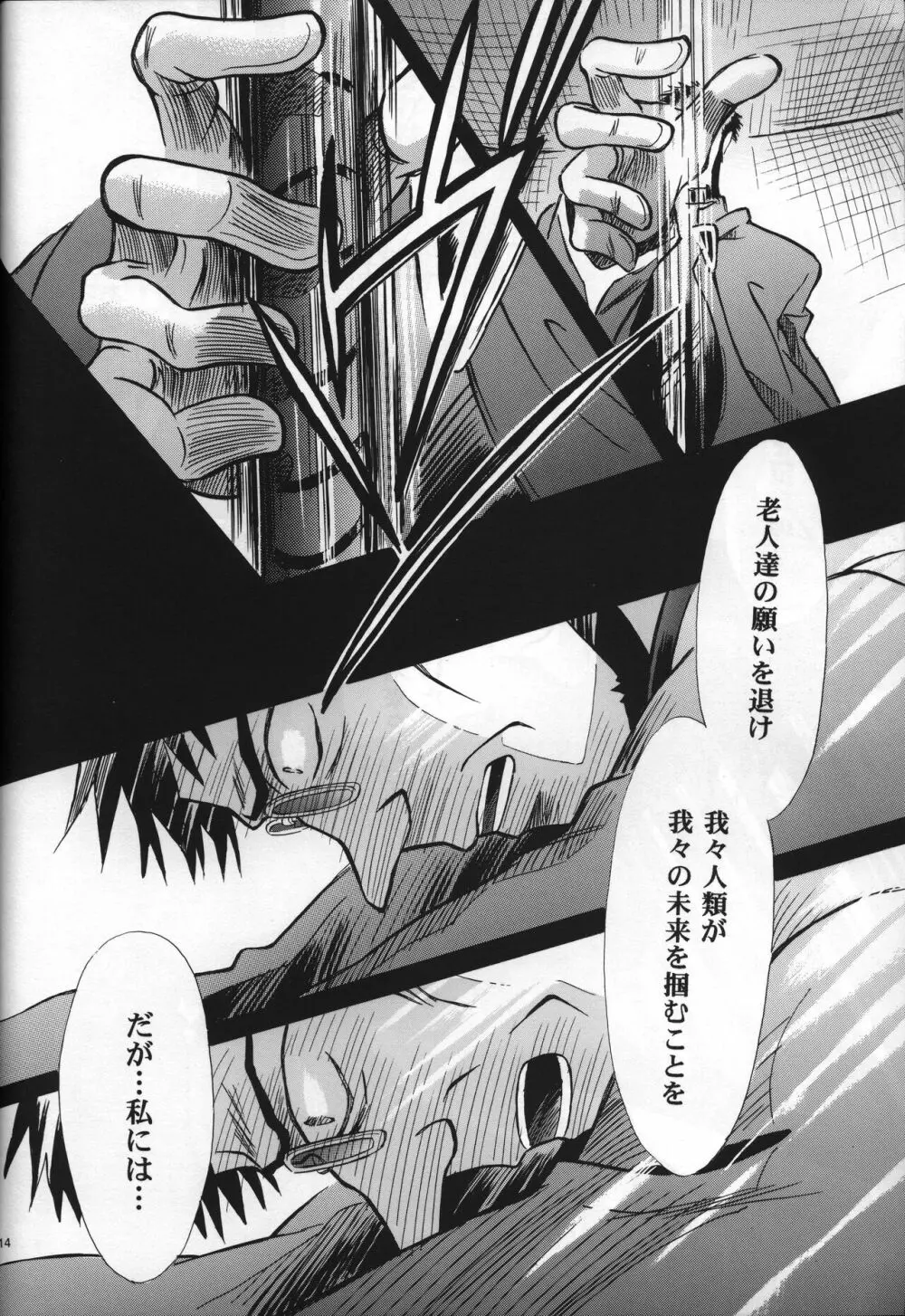 <新約> NEON GENESIS document G - page16