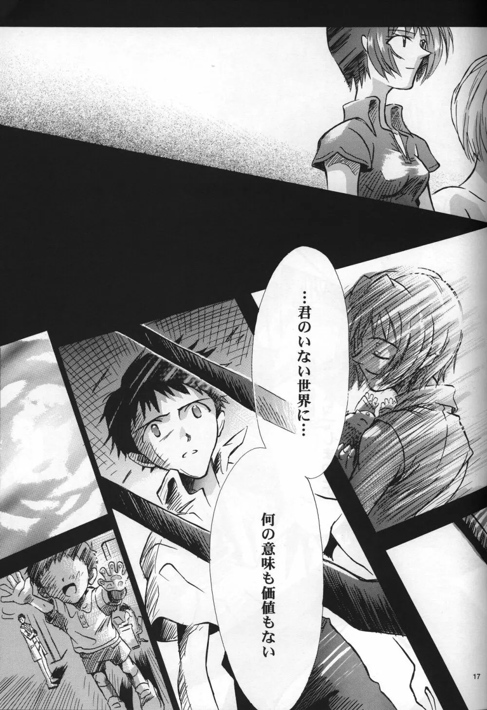 <新約> NEON GENESIS document G - page19