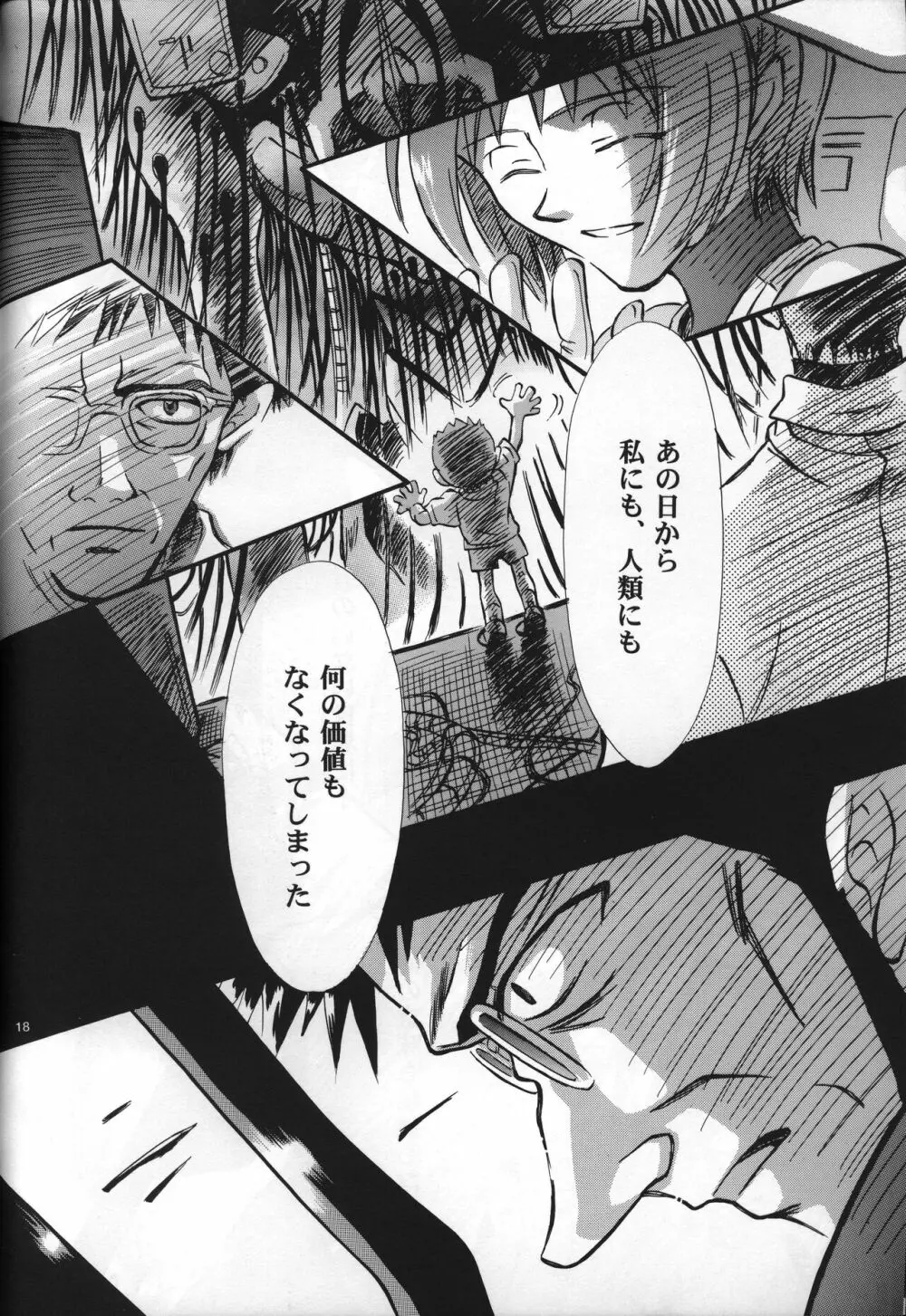 <新約> NEON GENESIS document G - page20