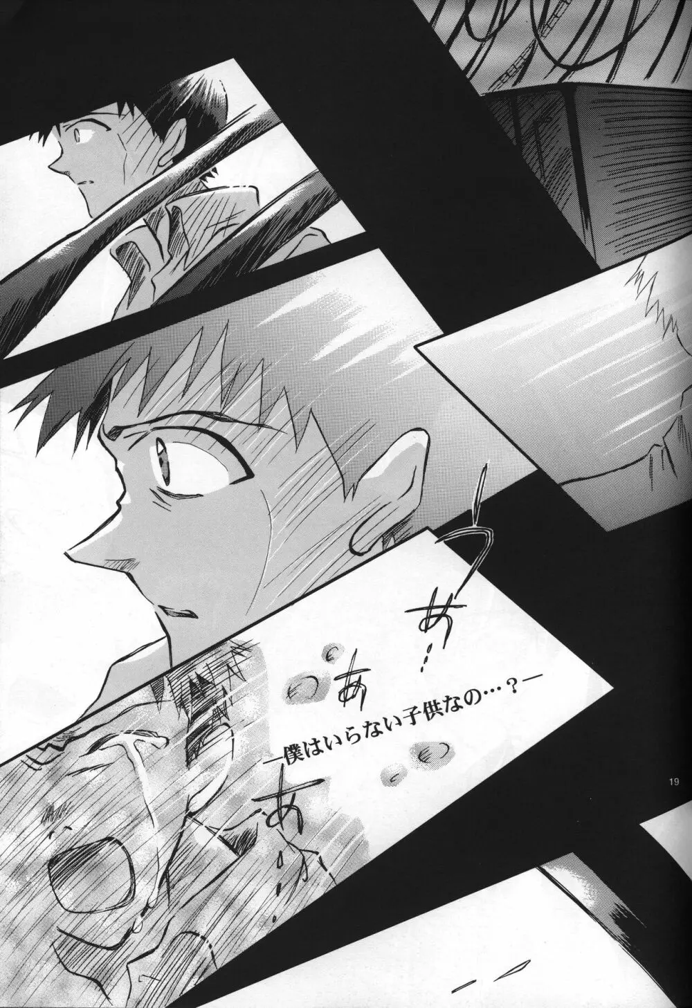 <新約> NEON GENESIS document G - page21