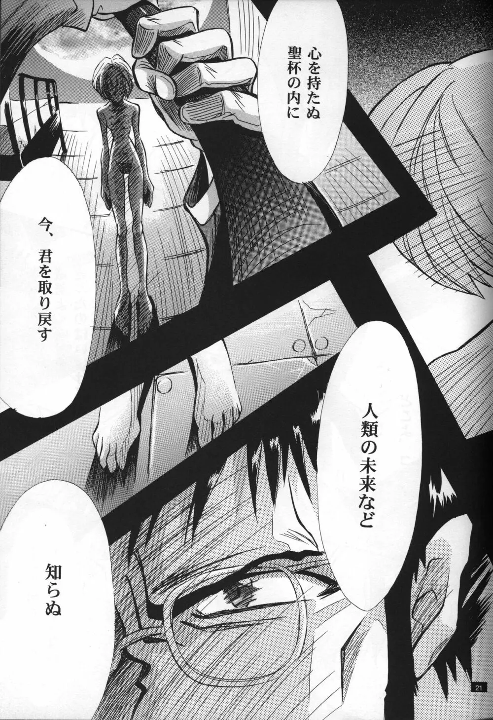 <新約> NEON GENESIS document G - page23