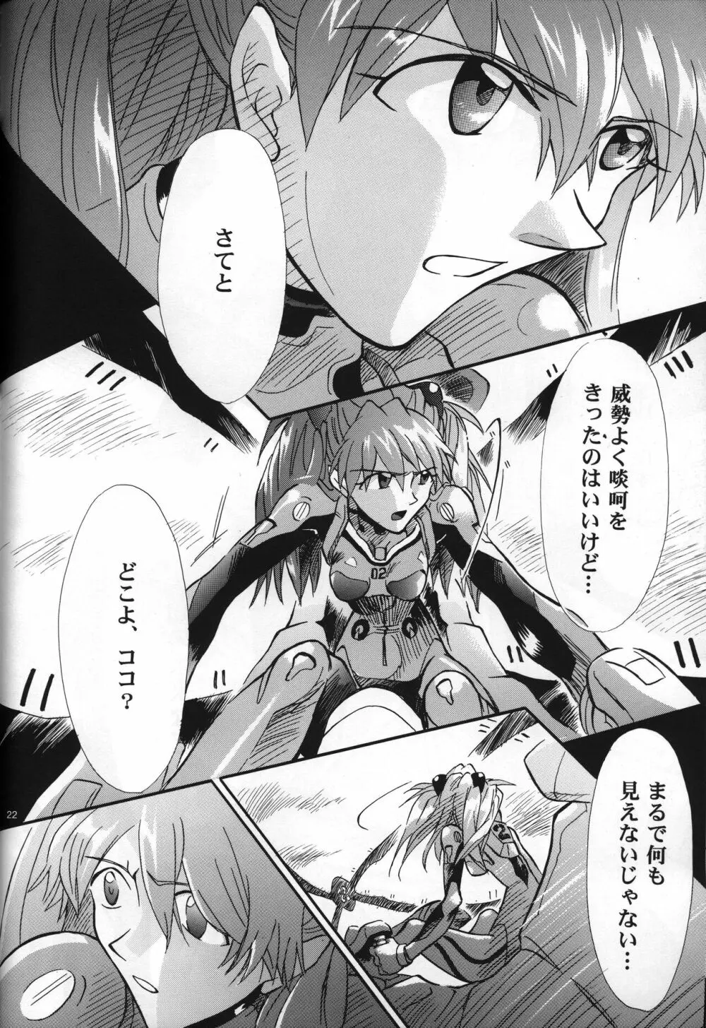 <新約> NEON GENESIS document G - page24