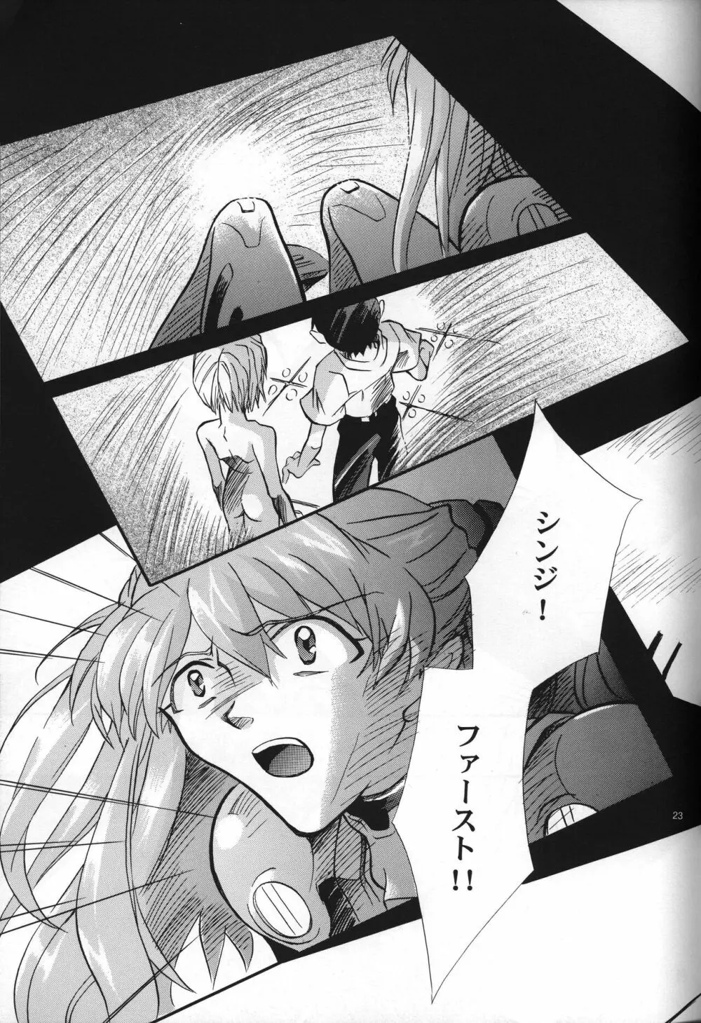 <新約> NEON GENESIS document G - page25