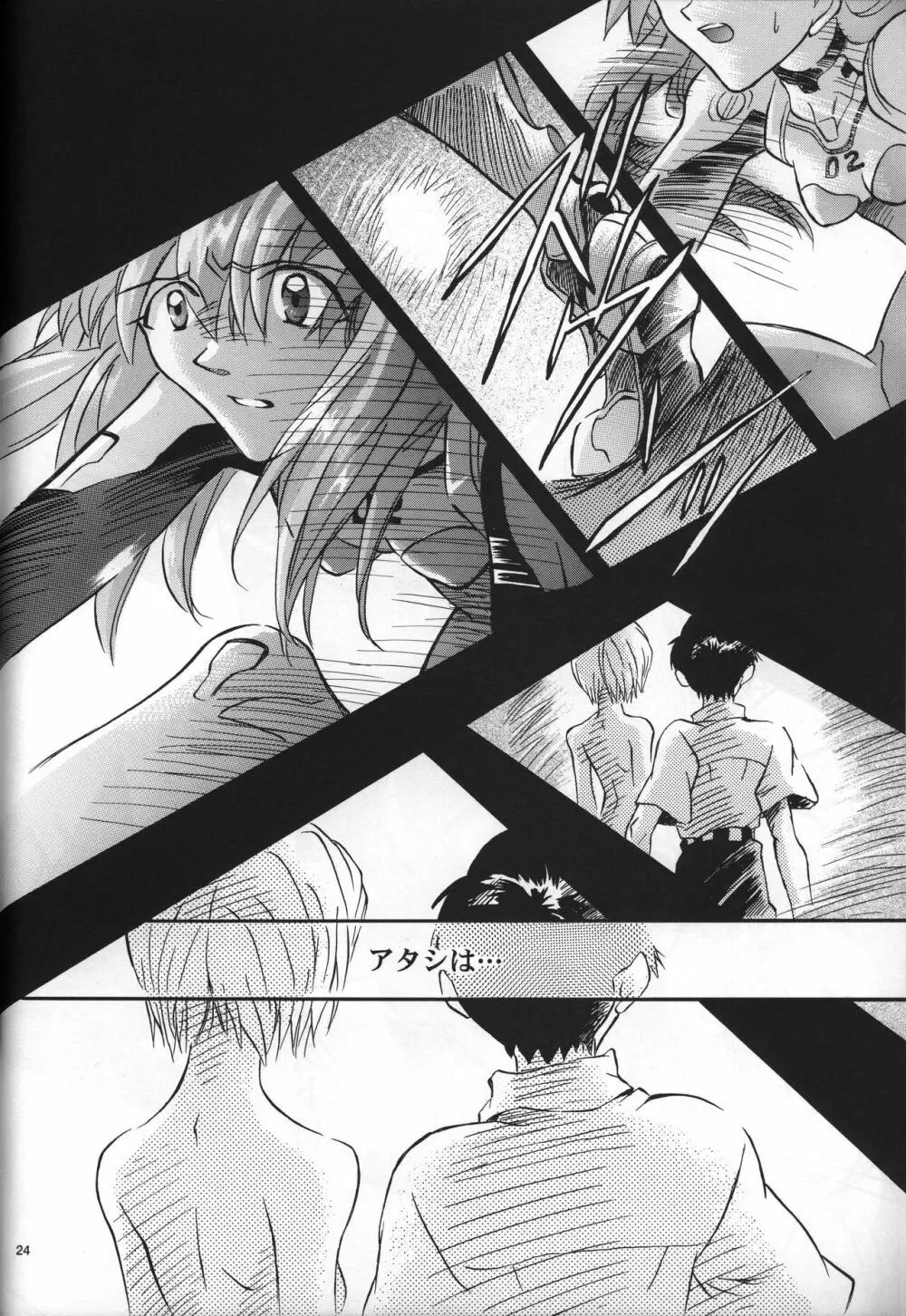 <新約> NEON GENESIS document G - page26