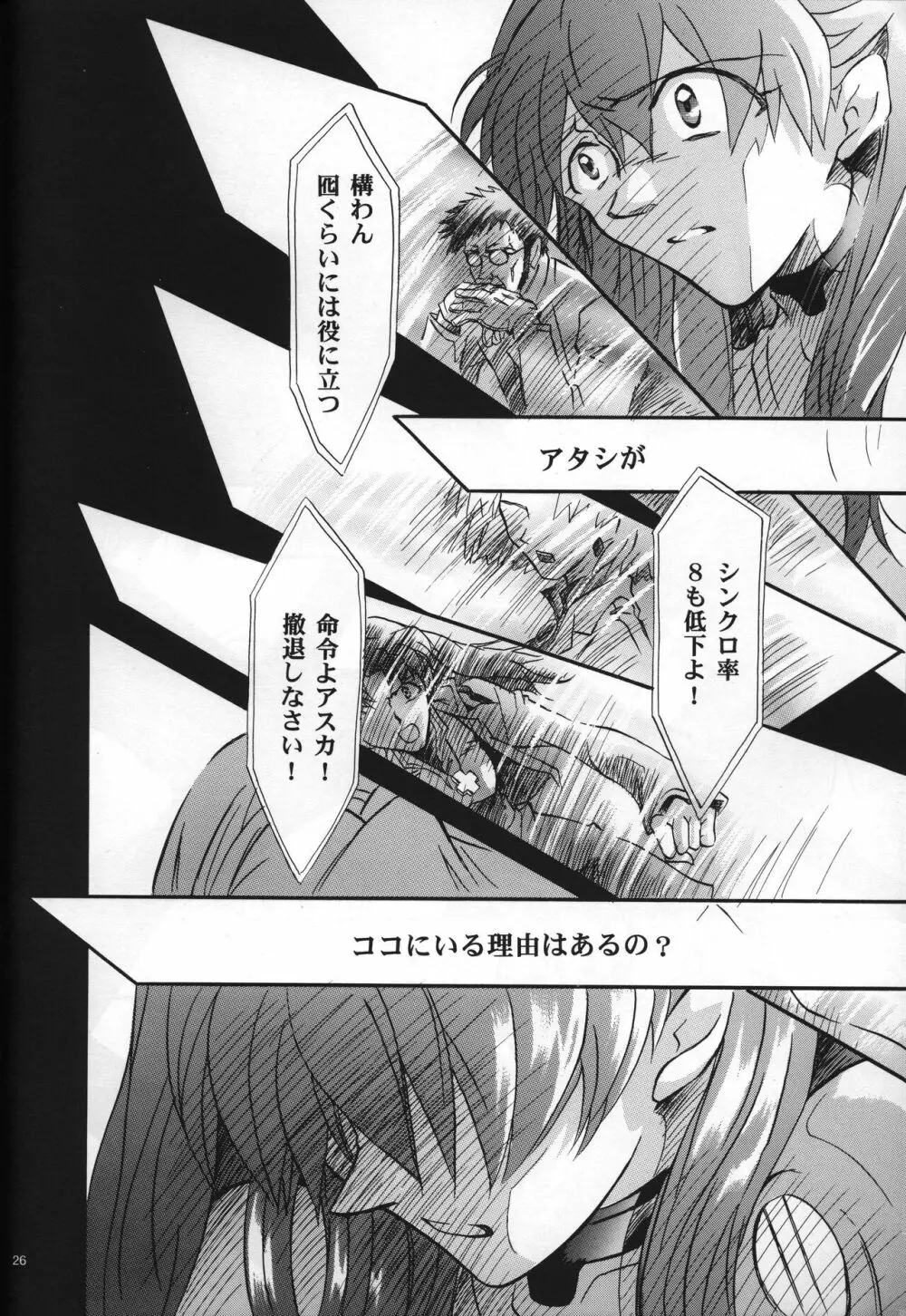 <新約> NEON GENESIS document G - page28