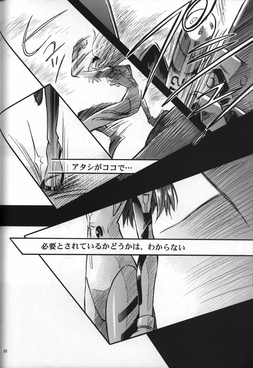 <新約> NEON GENESIS document G - page34