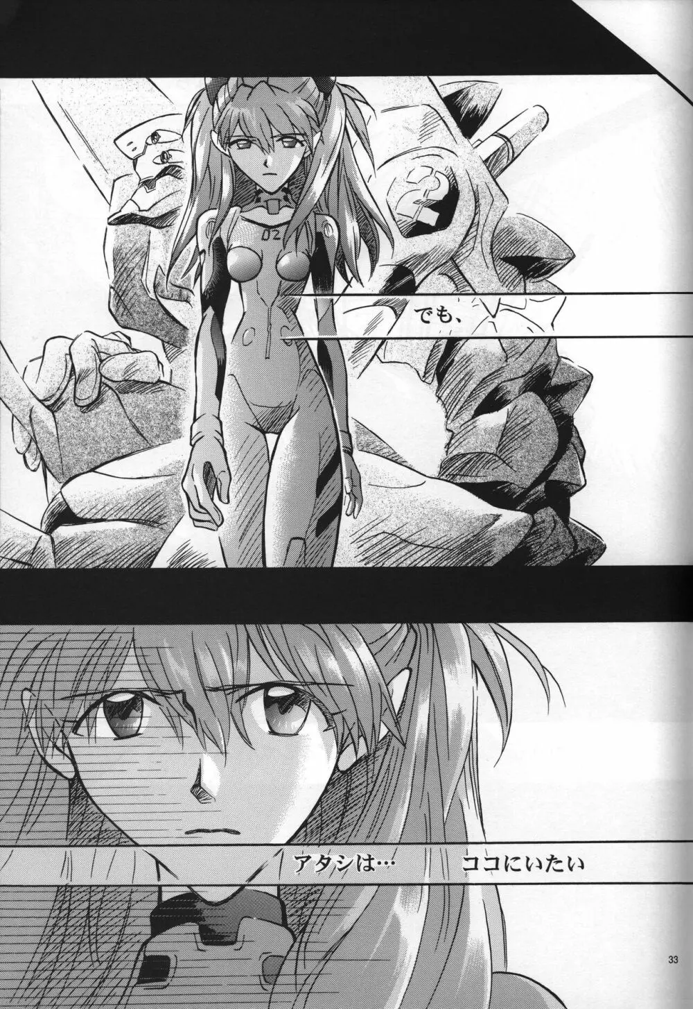<新約> NEON GENESIS document G - page35