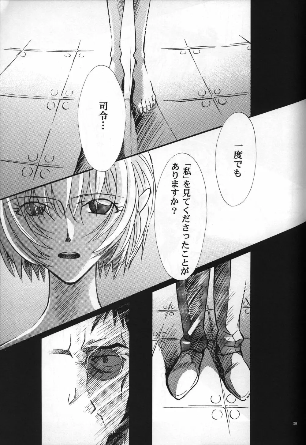 <新約> NEON GENESIS document G - page41
