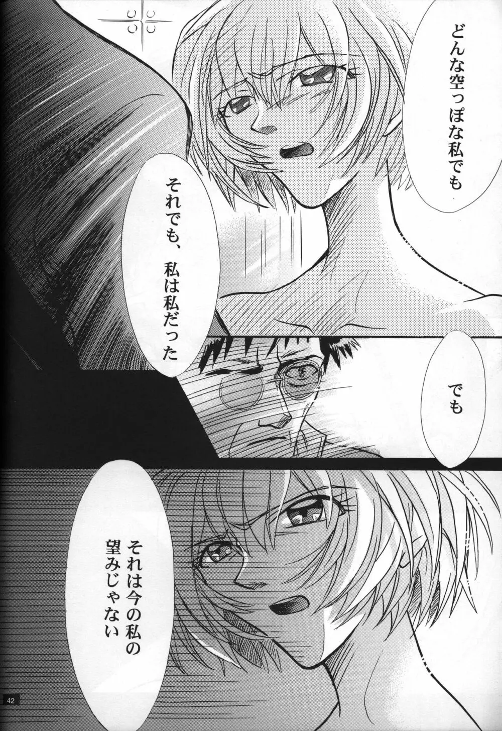 <新約> NEON GENESIS document G - page44