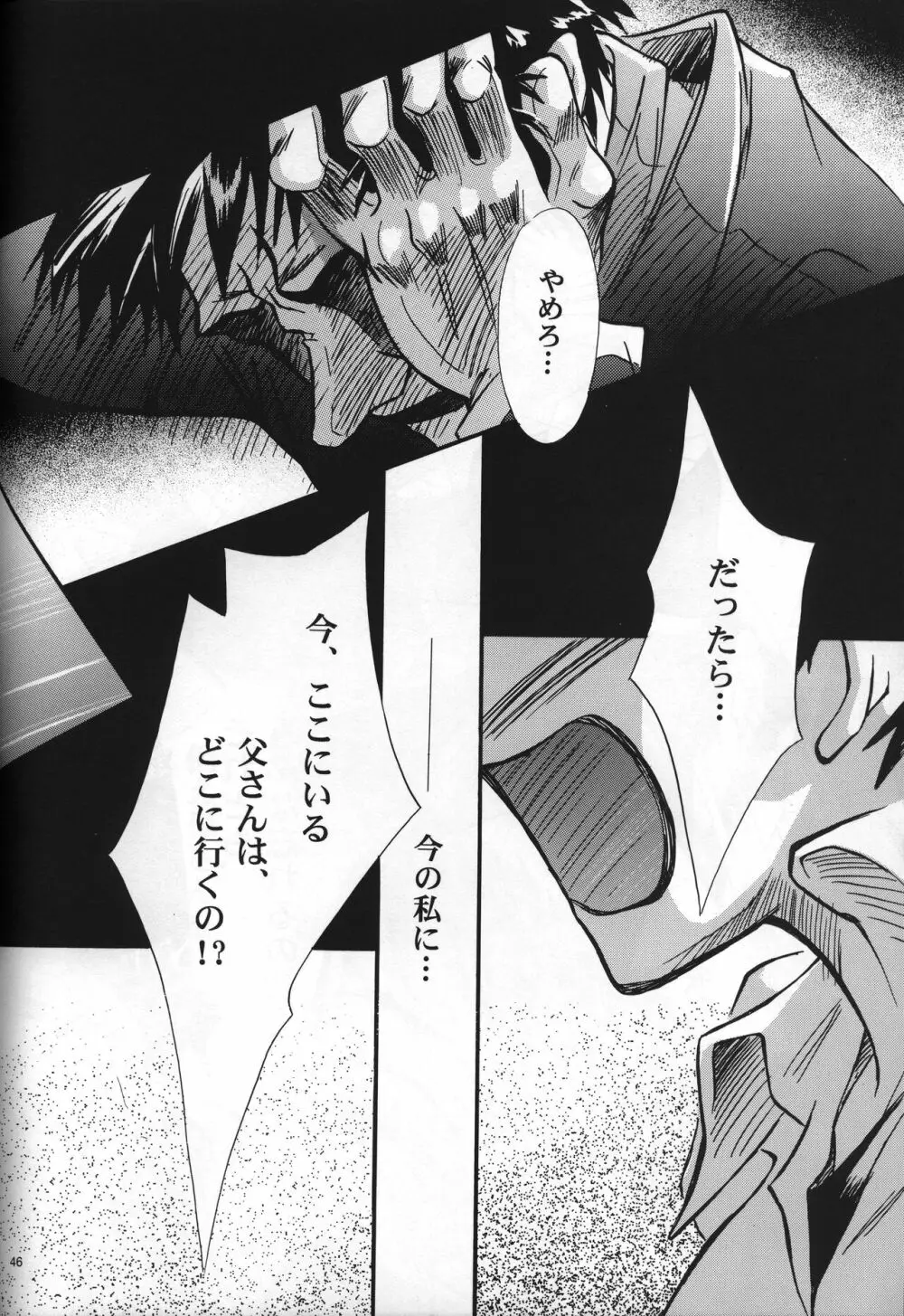 <新約> NEON GENESIS document G - page48