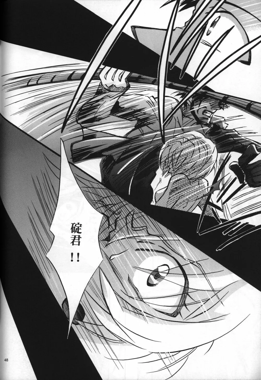 <新約> NEON GENESIS document G - page50