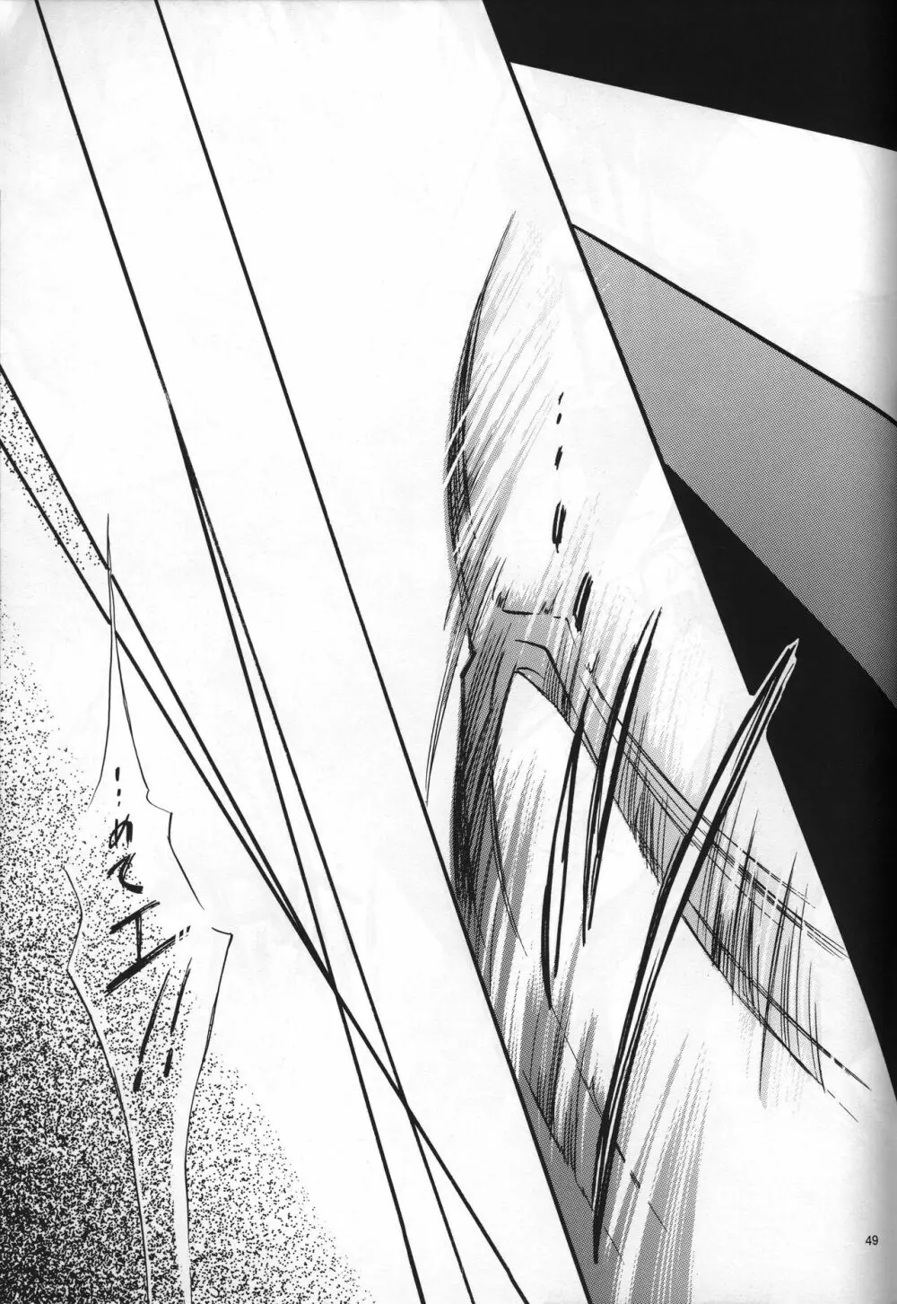 <新約> NEON GENESIS document G - page51