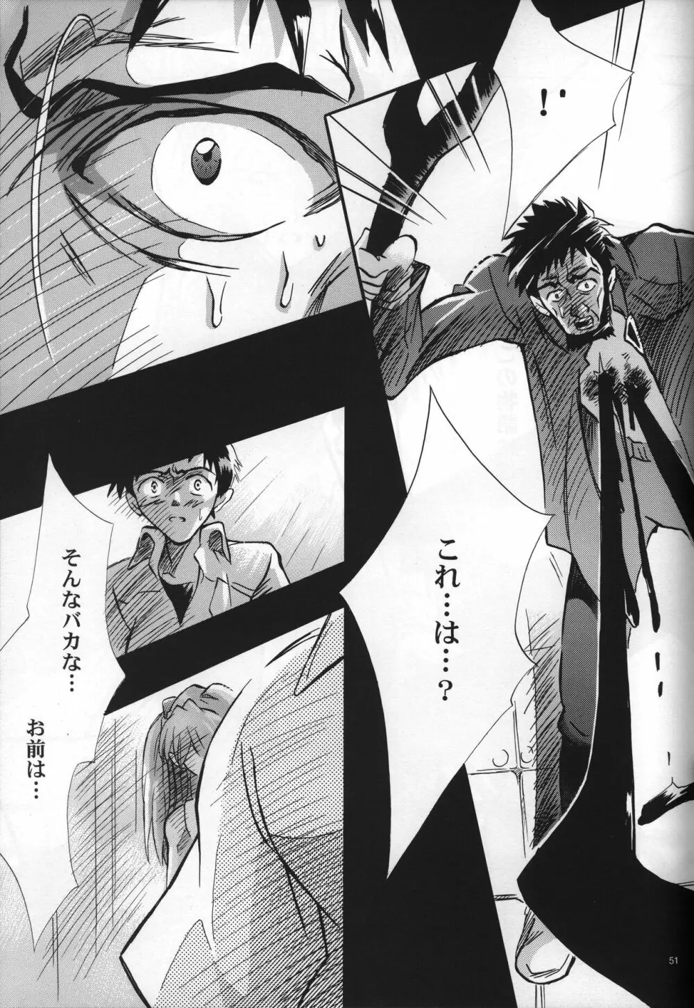 <新約> NEON GENESIS document G - page53