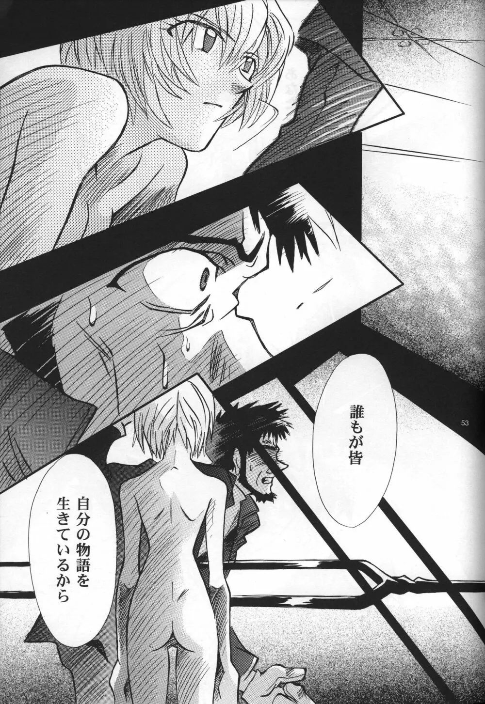 <新約> NEON GENESIS document G - page55