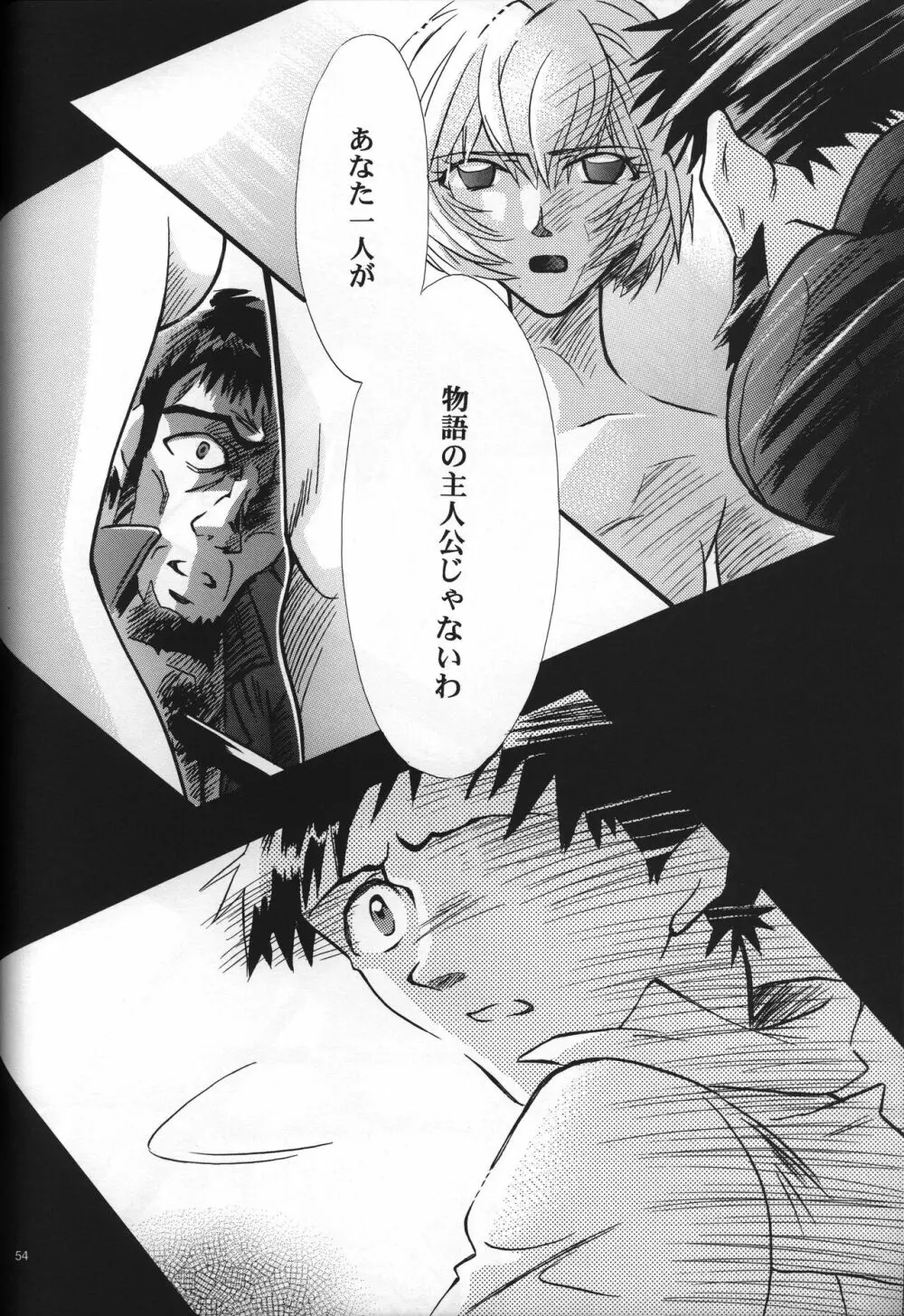 <新約> NEON GENESIS document G - page56