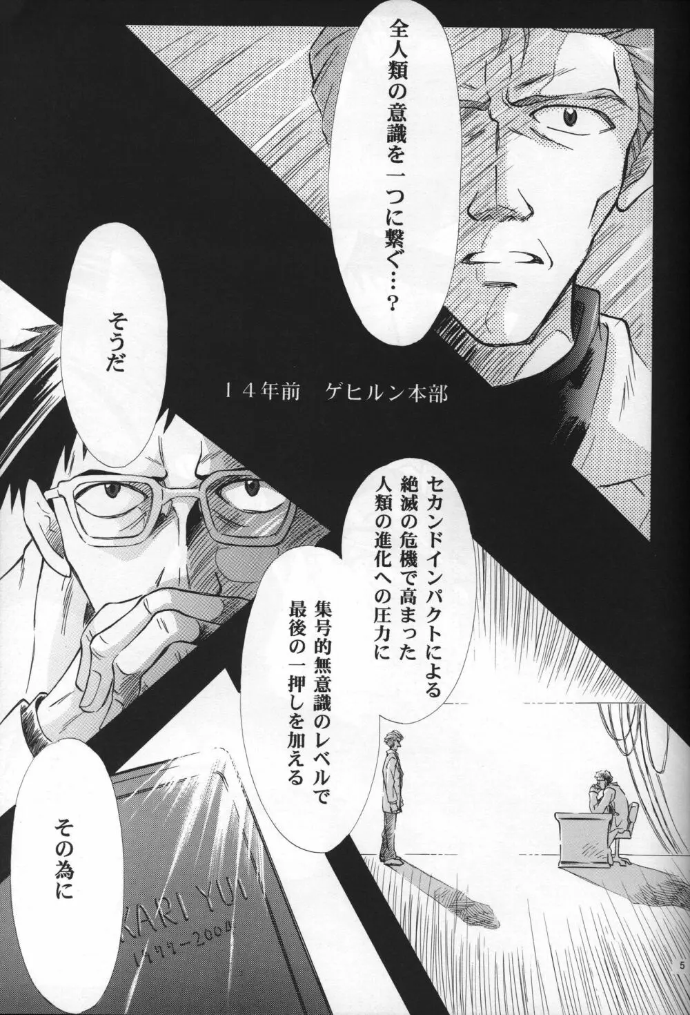 <新約> NEON GENESIS document G - page6