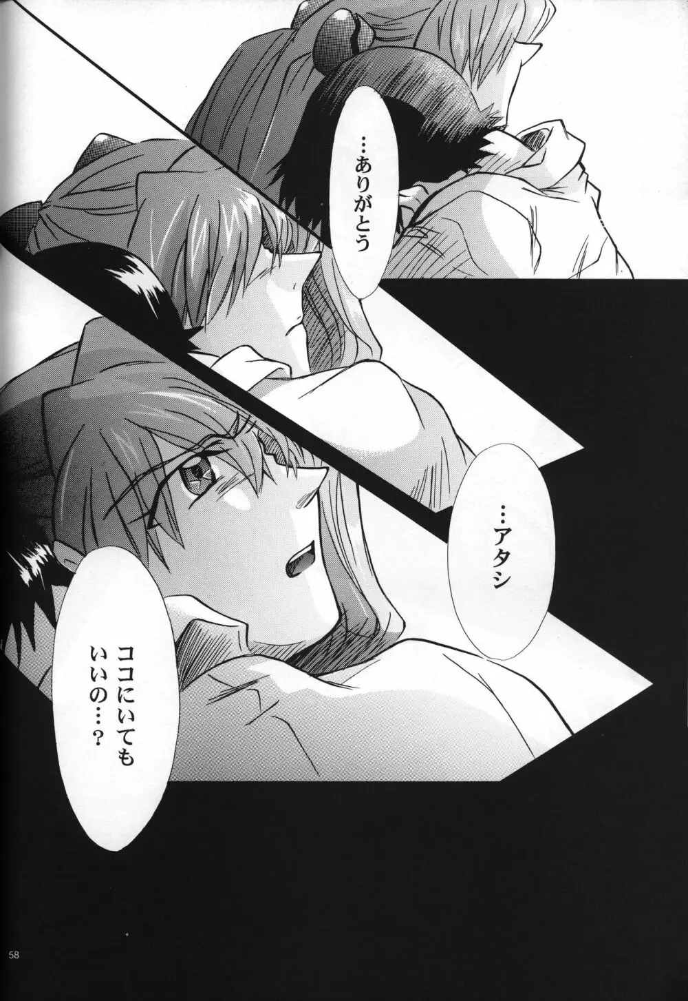 <新約> NEON GENESIS document G - page60