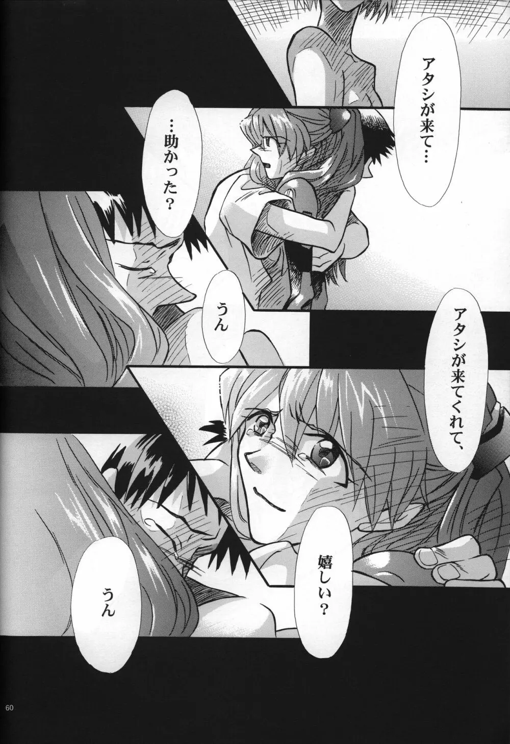 <新約> NEON GENESIS document G - page62