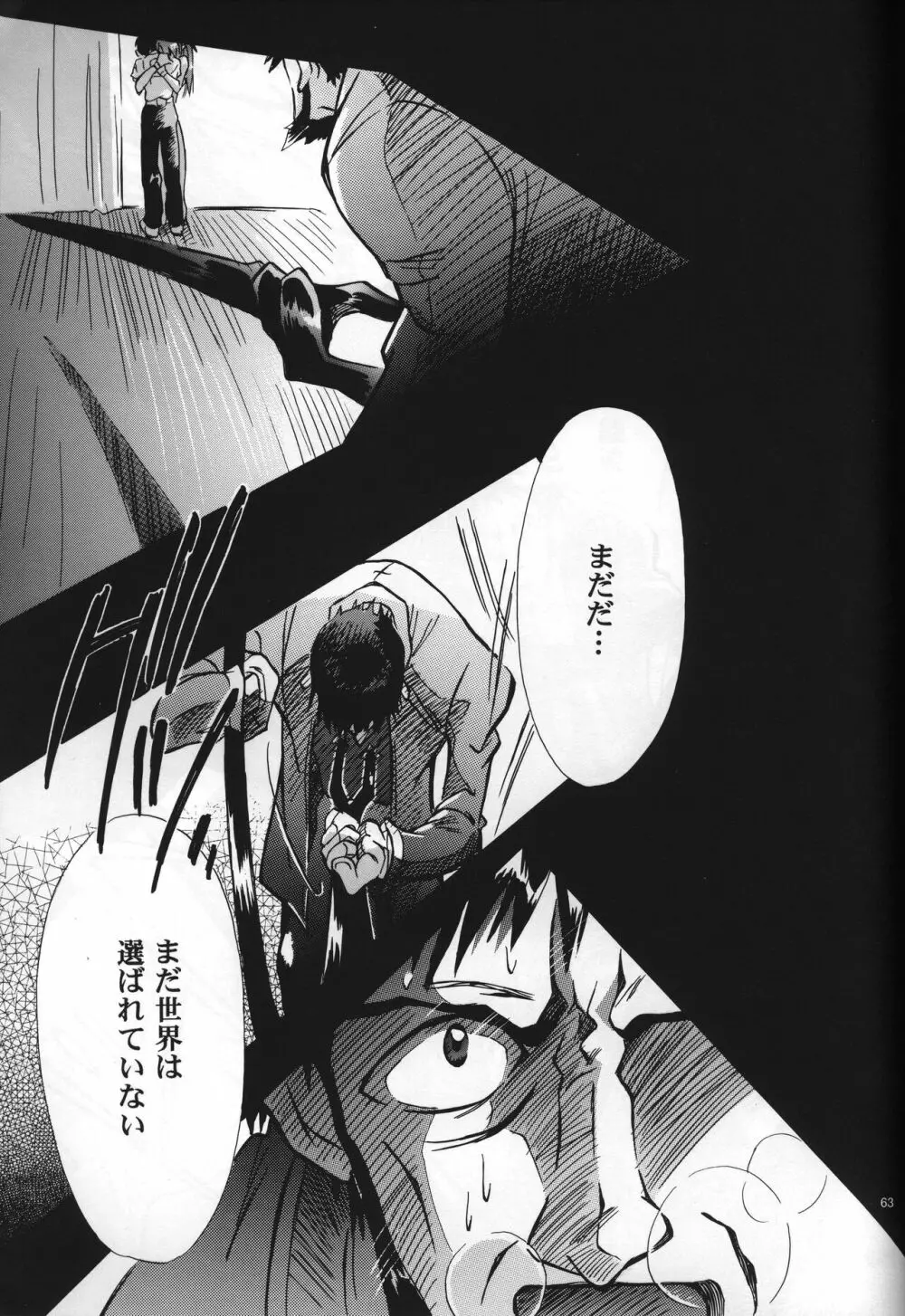 <新約> NEON GENESIS document G - page65